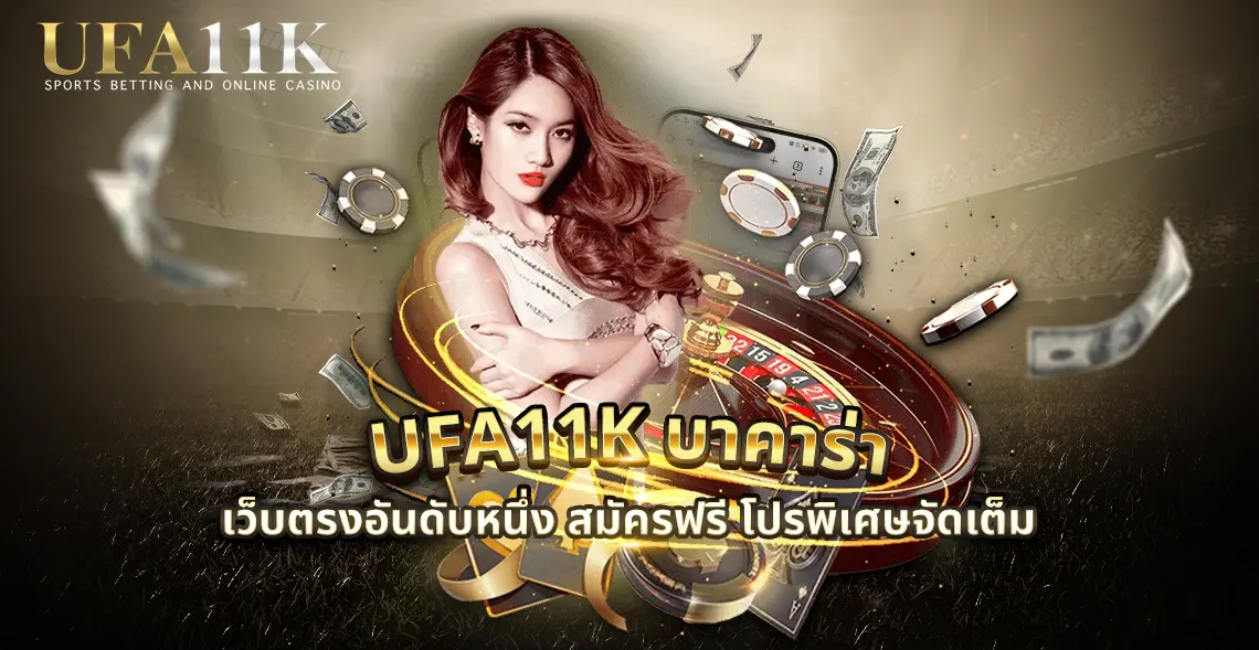 ufa11k บาคาร่า