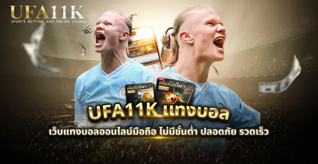 ufa11k แทงบอล